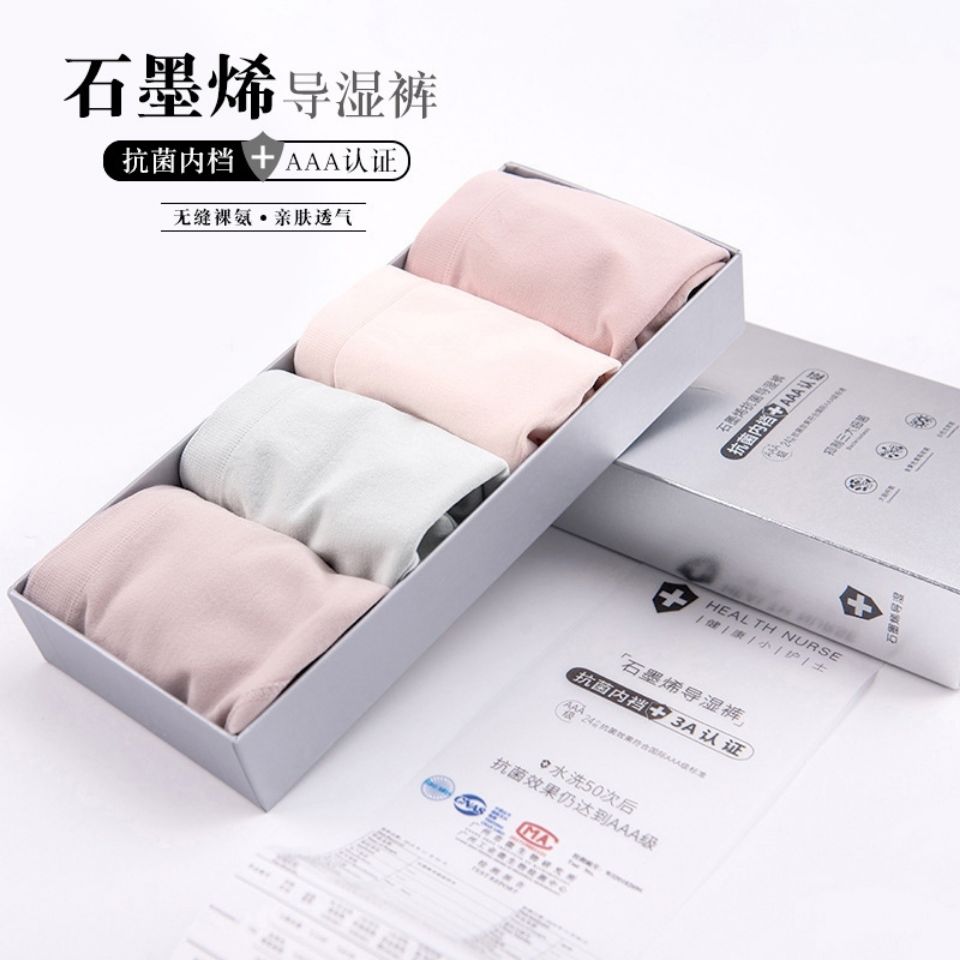 4条盒装石墨烯提臀收腹三角裤