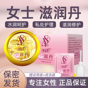 正品才情滋润丹私密荫道妇科凝胶补水不干涩护理洗液丸保养丹产后