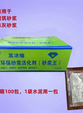 万宇砂浆活化剂砂浆王砂浆精水泥沙浆王粉末浓缩水溶包装使用方便