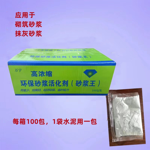 砌筑抹灰用水溶包装粉末砂浆王