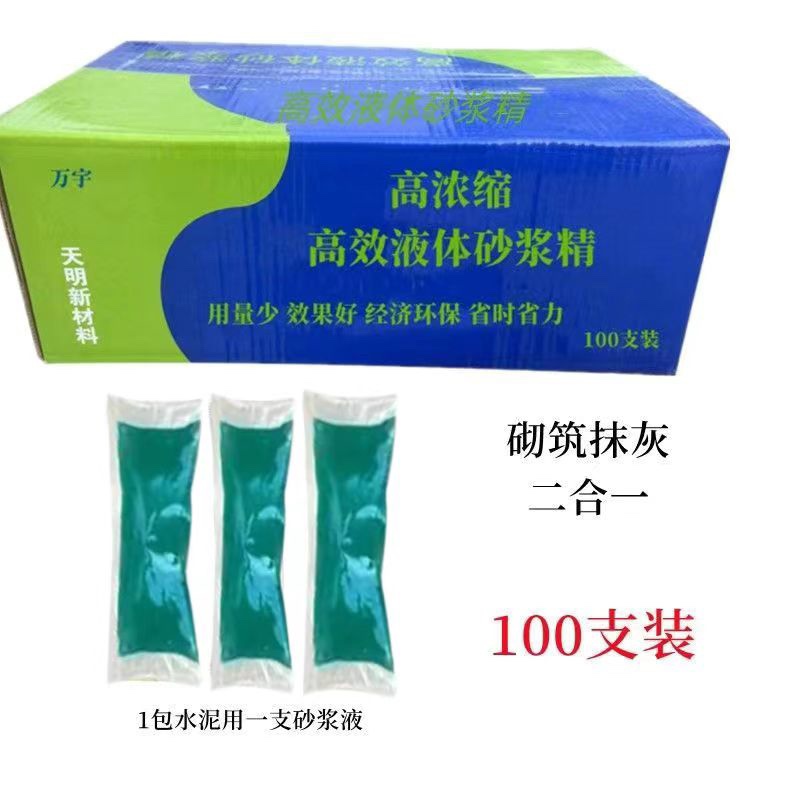 液体砂浆王水泥沙浆王砂浆精石灰王砌筑抹灰二合一 1袋水泥用一支