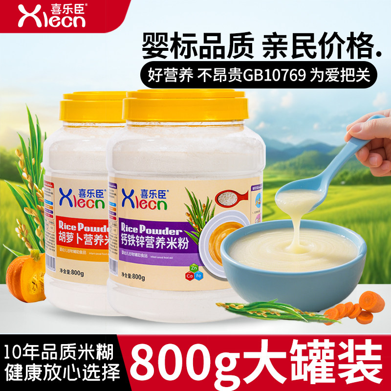 喜乐臣米粉婴儿米糊宝宝辅食营养米粉米糊800g桶装6 36个月