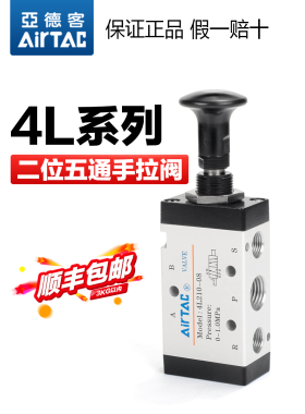 AirTac亚德客气动手控阀换向控制阀手拉阀4L210-08 110-06 310-10