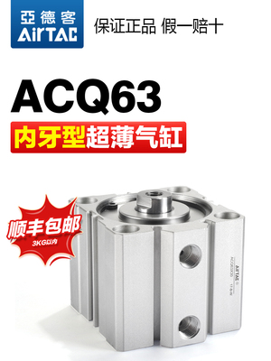 原装亚德客超薄型气缸不带磁ACQ63X10X20X50X75X100X150X200X150