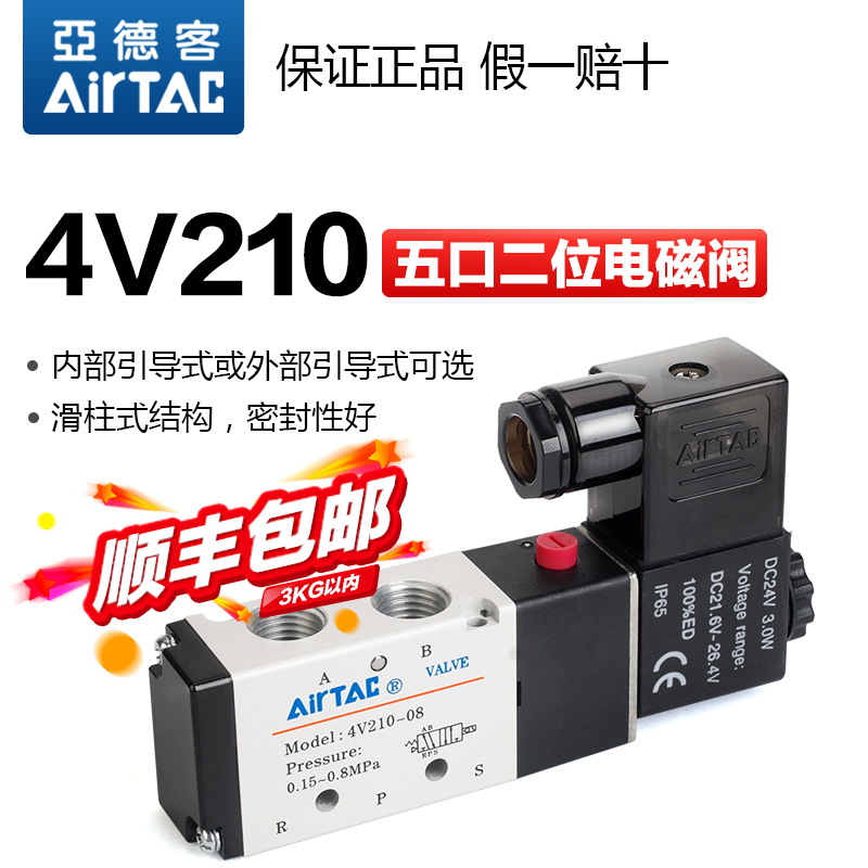 亚德客气动电磁阀气缸换向阀控制气阀4V210 220 230C-08 24v 220v
