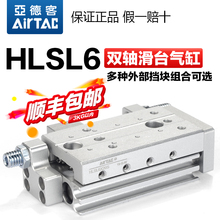 亚德客气动小型微型带导轨双轴滑台气缸HLSL6X10