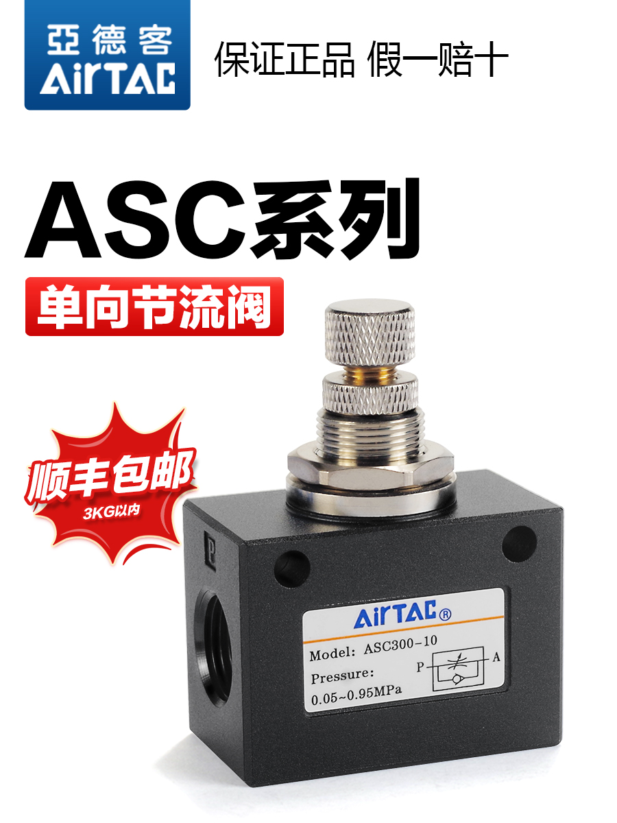 亚德客气动单向节流阀限流阀ASC200-08 100-06 300-15直通节流阀