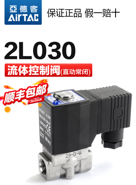亚德客气动耐高温电磁阀2L050-15-10-24V二通常闭水阀流体控制阀