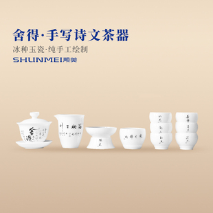 舍得 手写诗文冰玉瓷盖碗茶具顺美陶瓷礼盒送礼佳品陶瓷
