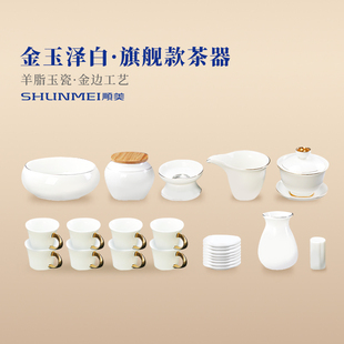 顺美陶瓷金玉泽白羊脂玉白瓷功夫茶具创意新式茶杯茶盘商用送礼