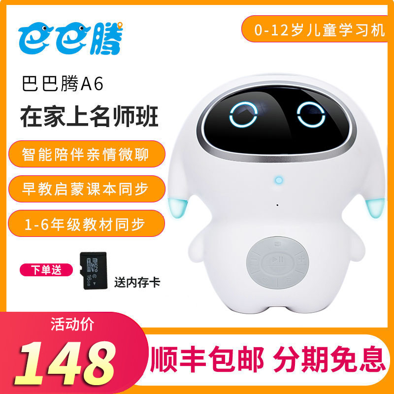 巴巴腾智能机器人A6 A1 A3 S6 S7C儿童智能熏教机故事机早教机学习机小腾陪伴机器人玩具生日礼物男女孩0-3-9在类目 智能设备, 智能机器人中 - 来自Buy2taobao.com提供专业的淘宝代购服务