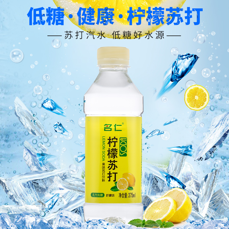 名仁苏打水柠檬苏打水饮料饮品柠檬水维生素c饮用水整箱24瓶包邮
