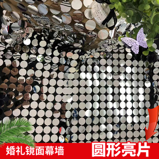 婚庆道具婚礼风动板亮片镜面幕墙辐射闪动珠片帘串背景墙派对布置