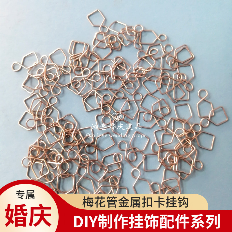 婚庆布置吊顶装饰珠帘水晶帘亮片串珠片亮片帘窗帘配件不锈钢挂钩