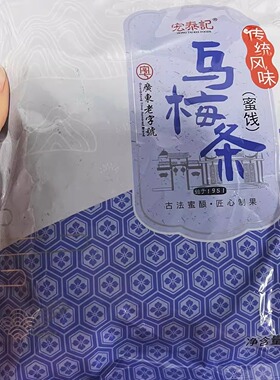 新货宏泰记小番茄夹乌梅条肉圣女果西红柿网红台湾风味无核零食乌