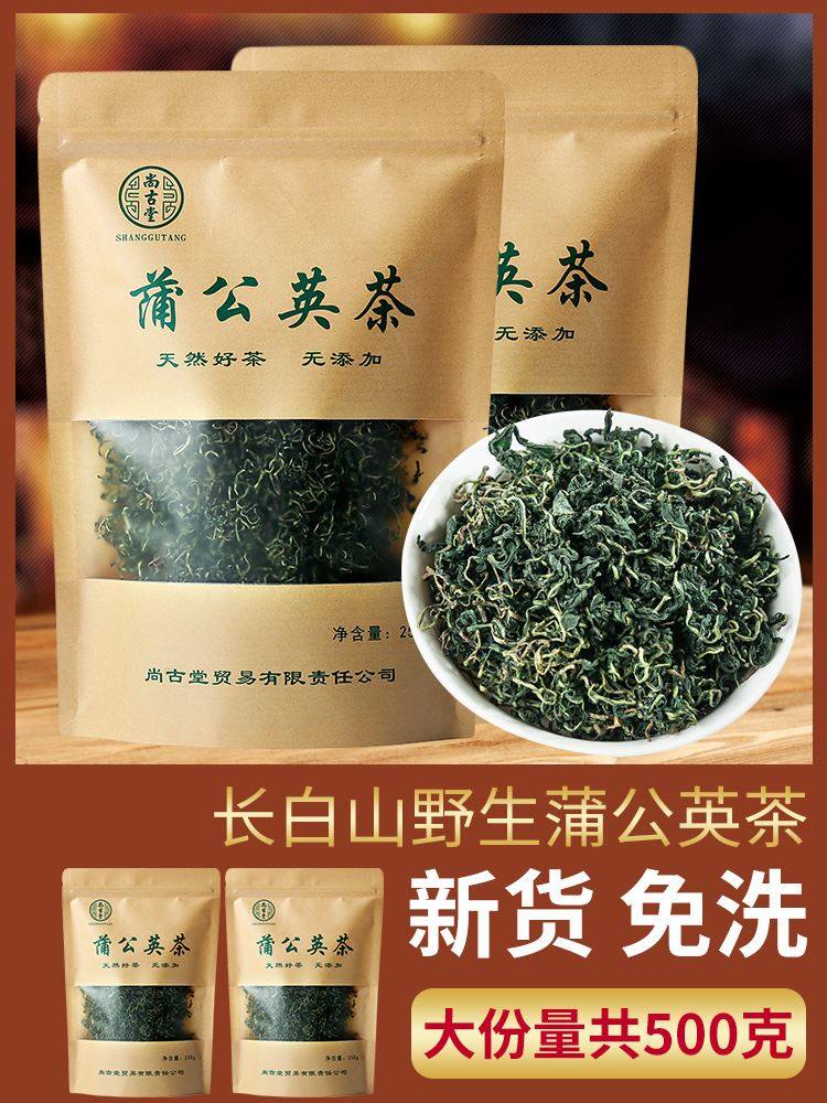 新货新日期大促销蒲公英茶天然500g长白山正品女性通乳腺婆婆
