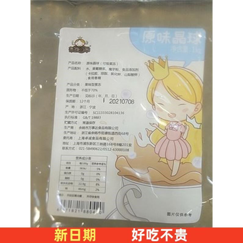 新货新货茶颜公举寒天晶球水晶奶茶配料多肉专用黑糖啵啵免煮珍珠