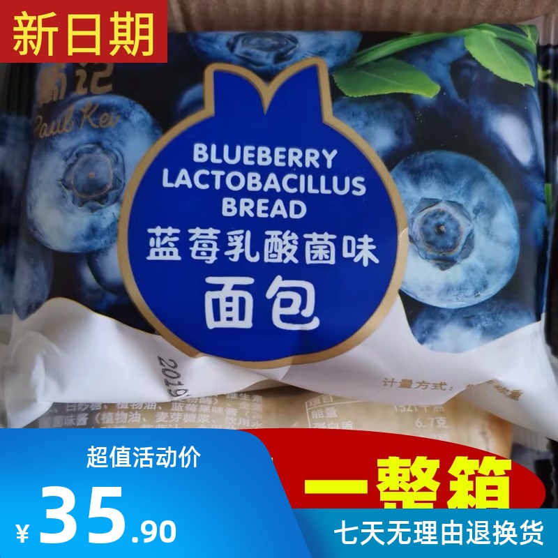 新日期【葡记蓝莓乳酸菌味面包1000g】3+2吐司夹心糕点早餐零食