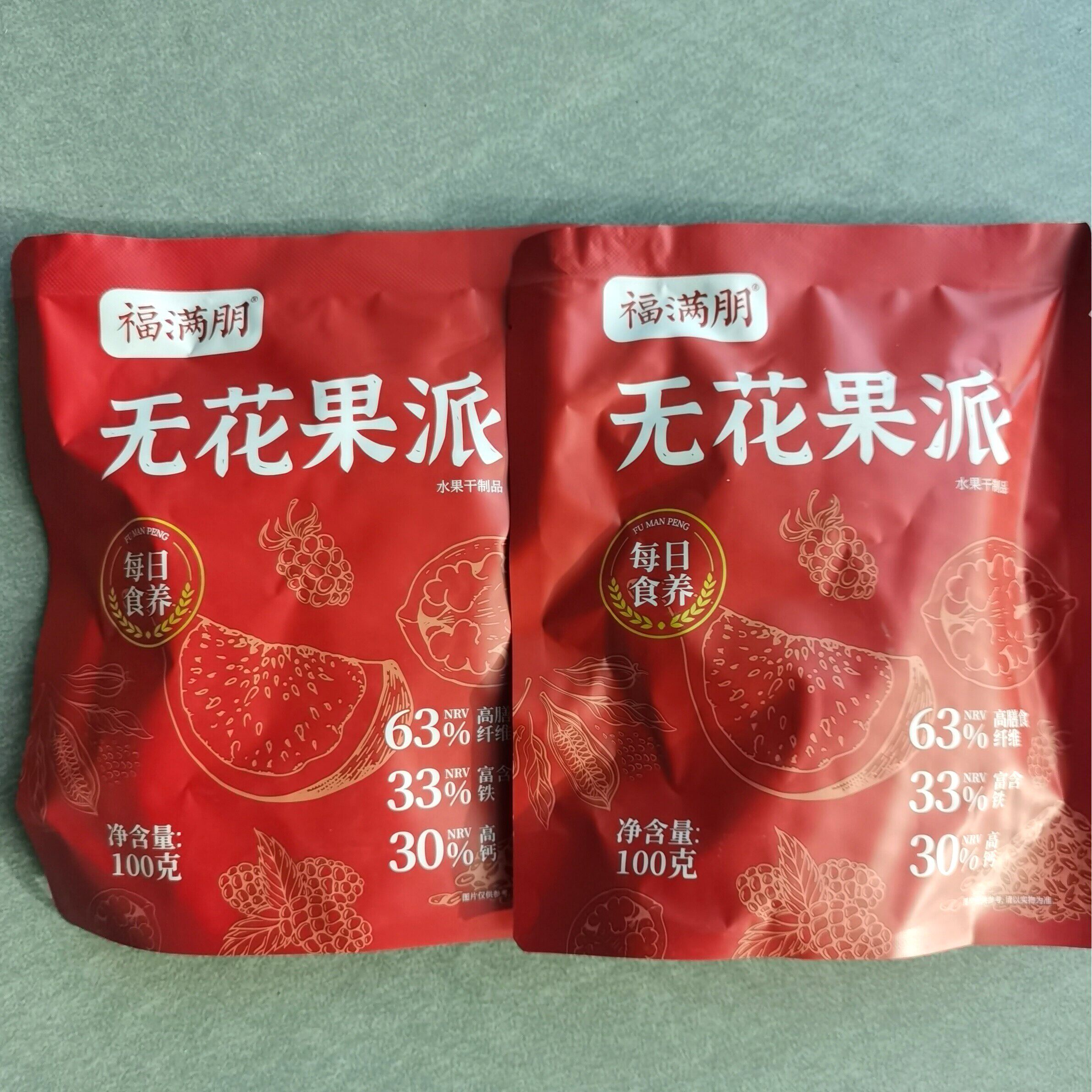 新货福满棚无花果桑葚黑芝麻核桃派酥三蒸三晒独立包装健康零食临