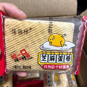 新货好货隆恒祥香酥芝麻手工鸡蛋卷酥脆芝麻薄脆饼早餐零食小吃整