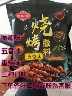 新货侬家小厨秘制烧烤料撒料孜然粉烧烤调料烧烤撒料家用商用调味