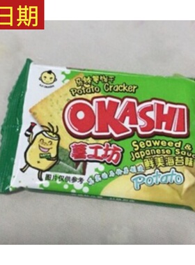 新日期薯工坊饼干薄脆土豆马铃薯海苔大蒜鱿鱼咸味4*192g包邮okas