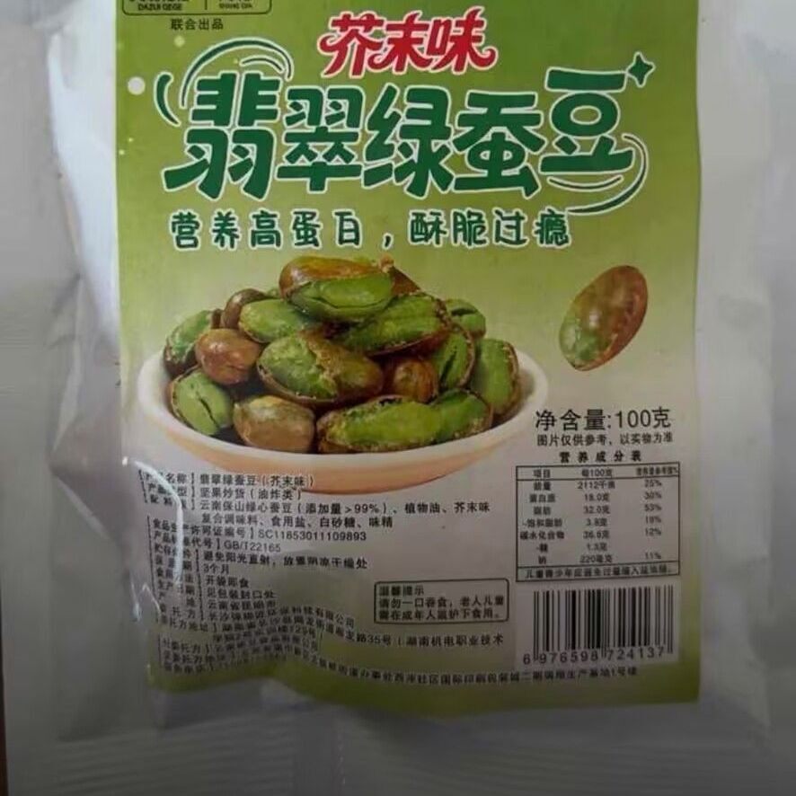 新货新日期云南保山绿心蚕豆瓣香酥营养健康休闲好吃零食特产