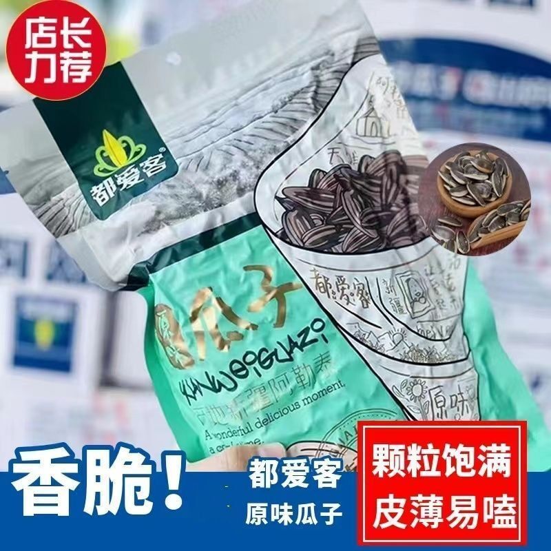 新货都爱客葵花籽瓜子468g独立包装烘烤原味坚果零食