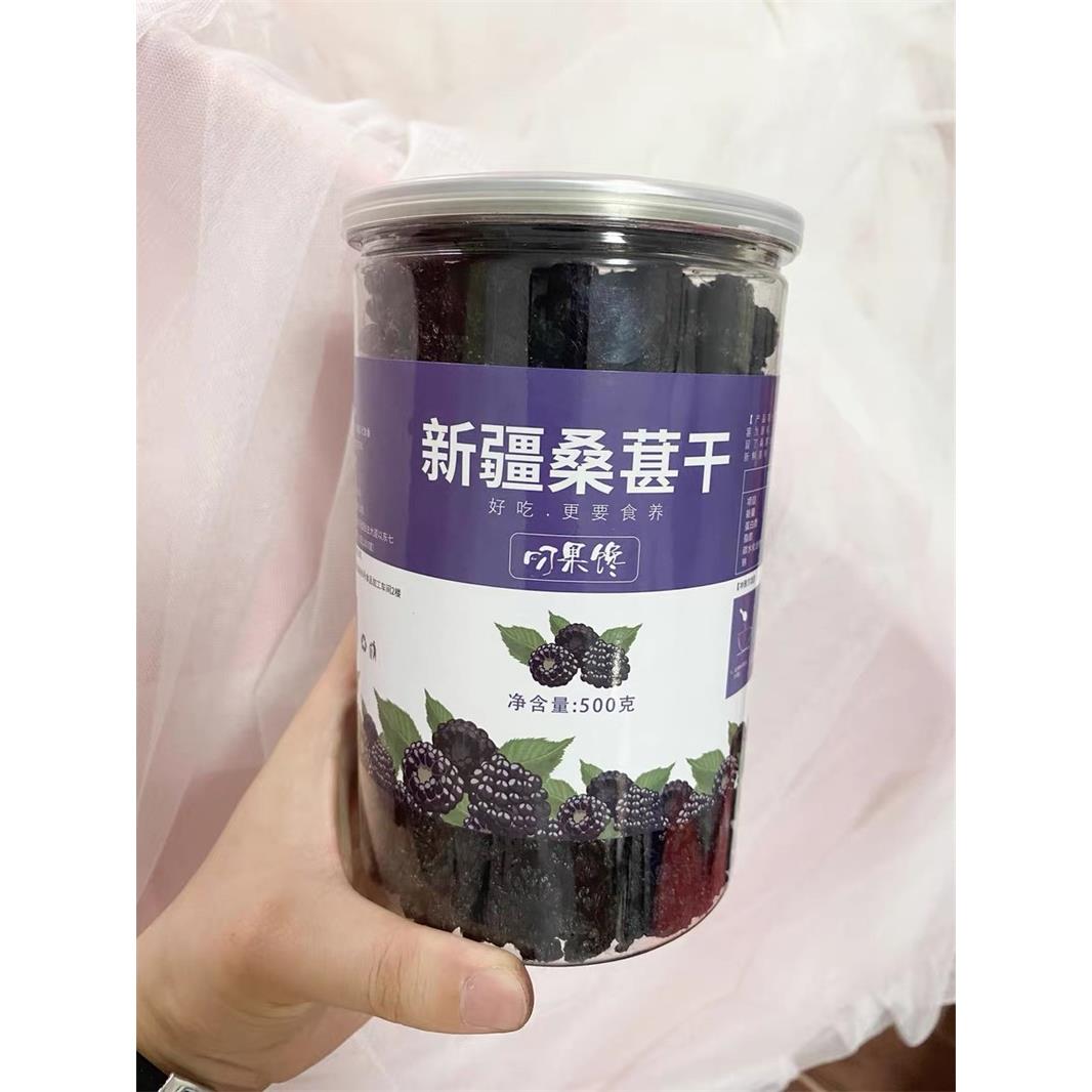 新货叼果馋新疆野生桑葚干黑桑椹特级泡茶泡水桑葚干果大颗粒新货
