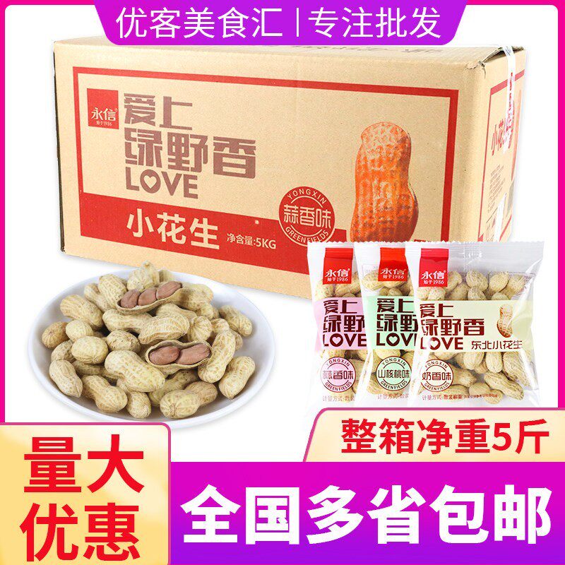 新货永信东北小花生整箱5斤 爱上绿野香坚果炒货休闲零食