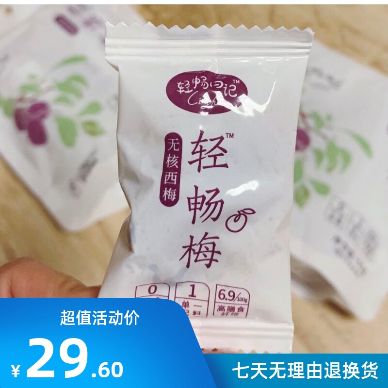 新货食味的初相西梅干健康加州孕妇解馋梅子零食非乌梅轻畅无核西