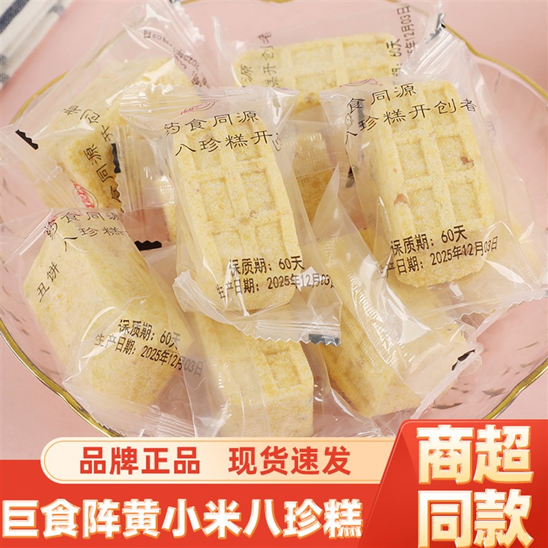 新日期巨食阵黄小米八珍糕独立小包装传统手工坚果粗粮中式