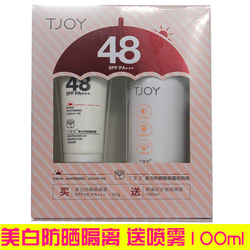 丁家宜美白防晒隔离霜spf48淡斑修颜遮瑕露军训抗辐射防紫外线