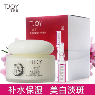 丁家宜美白保湿霜祛斑人参滋润补水淡斑去黄面霜白嫩提亮锁水护肤