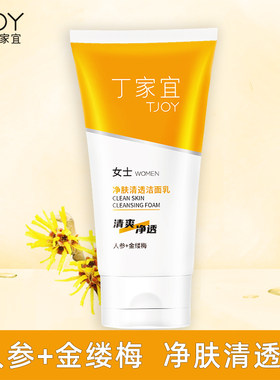 丁家宜净肤清透洁面乳