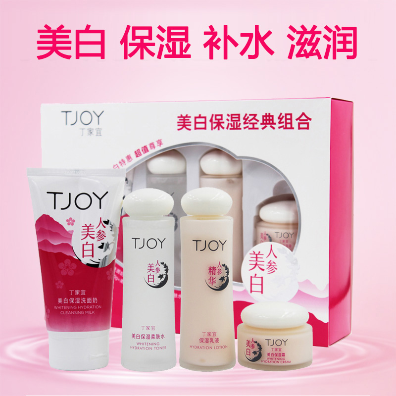 丁家宜人参美白保湿补水经典套装柔肤水洗面奶保湿霜乳液滋润正品