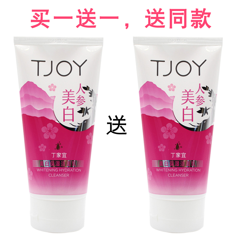 丁家宜人参美白保湿洁面乳有泡沫深层清洁补水洗面奶淡斑去黄亮肤