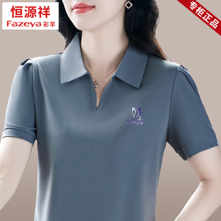 正肩上衣服 恒源祥彩羊名牌冰丝短袖 t恤女夏季 妈妈速干薄款 polo衫