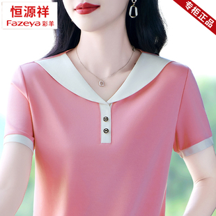 恒源祥彩羊冰丝短袖 上衣服 女t恤洋气中年妈妈夏装 休闲百搭polo衫
