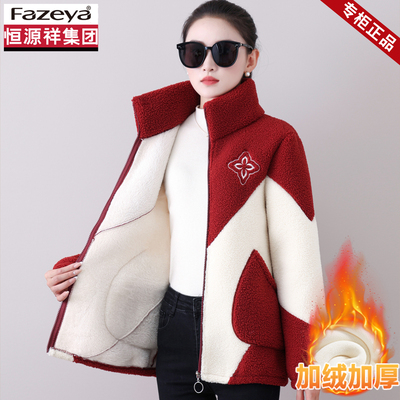 恒源祥集团彩羊中年女士羊羔绒外套加绒加厚颗粒绒上衣保暖妈妈装