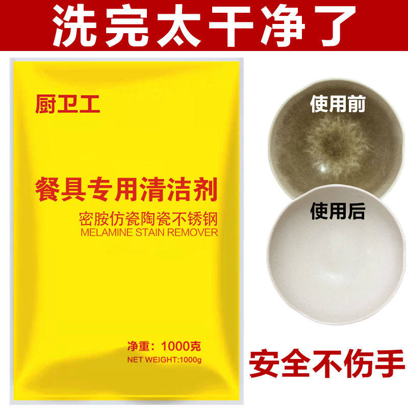 密胺餐具漂白粉除渍去黄去黑玻璃塑料杯具茶杯油污浸泡粉高效清洁