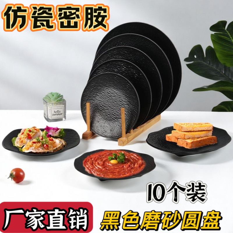 密胺仿瓷黑色磨砂盘子商用餐厅炒菜盘子饭店炒饭炒面专用凉菜碟子