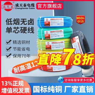 纯铜软线电缆 2.5单芯线家装 成天泰电线家用4平方耐高温阻燃1.5