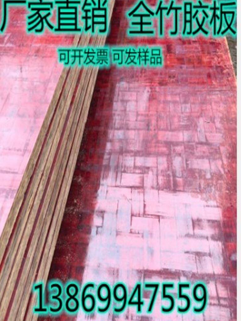 建筑全竹模板木板工地用车厢底桥梁板纯竹竹胶板2 44 1 22米防水