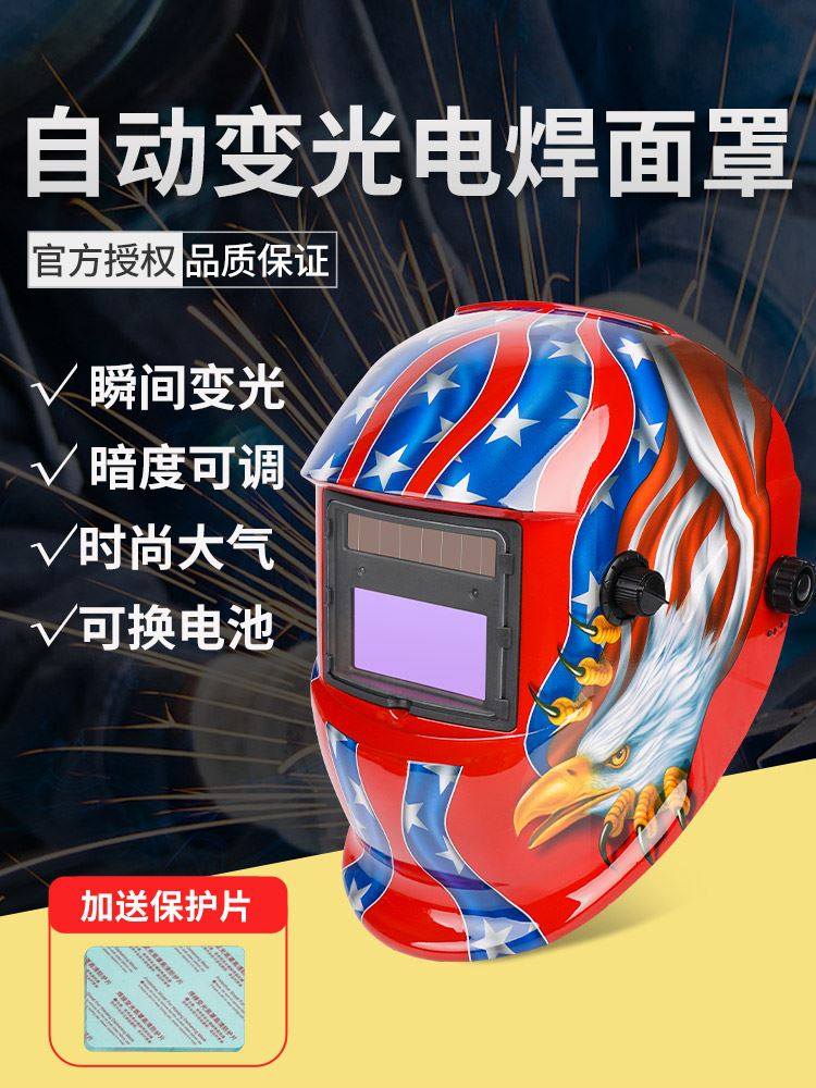 适用于焊途电焊防护罩面罩自动变光全脸轻便头戴式烧焊接氩弧焊帽