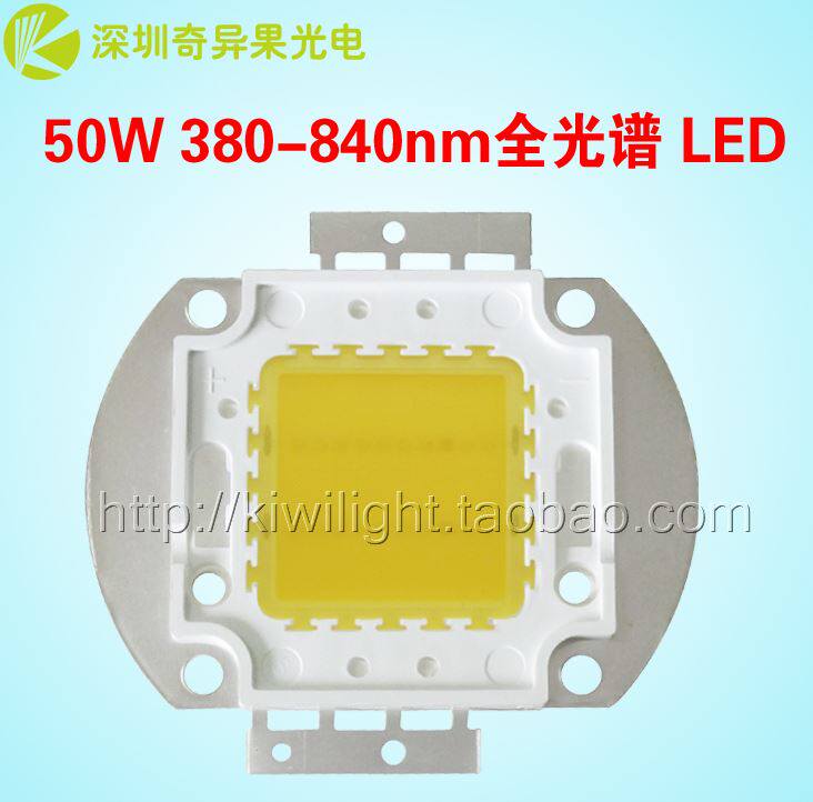 50w全光谱led灯珠380-840nm白光植物生长灯珊瑚鱼缸水草水族光源