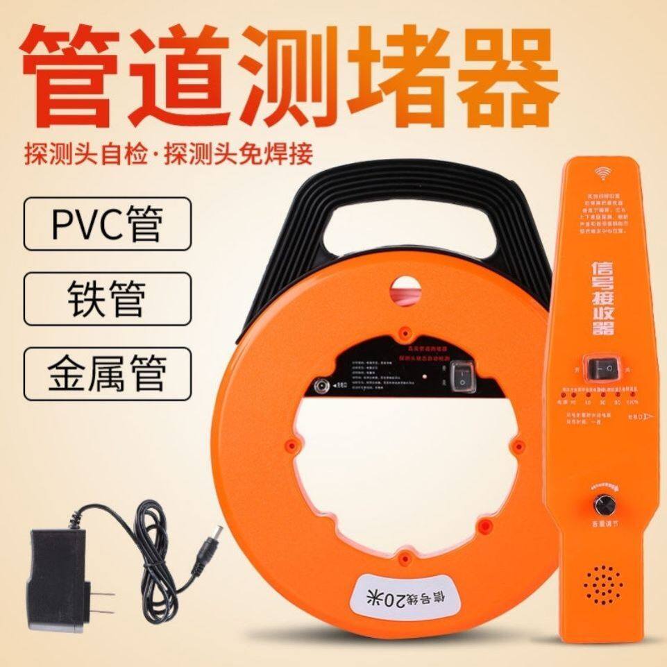 真茂电工管道探测器高精度测堵器管道探测仪测堵仪线管墙体排堵仪