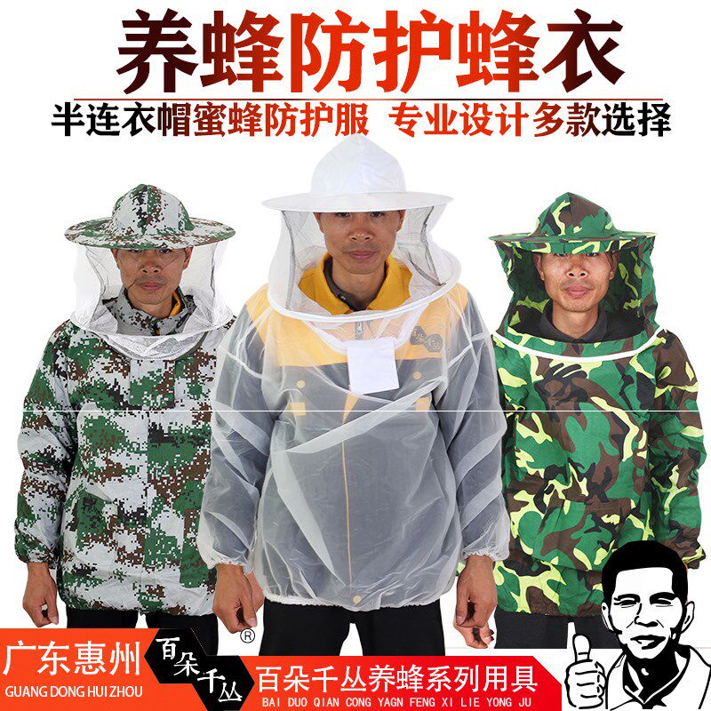 防蜂衣服半连蜂衣多款式可选蜂箱蜜蜂百朵千丛系列养蜂用具 厂家直销超优惠