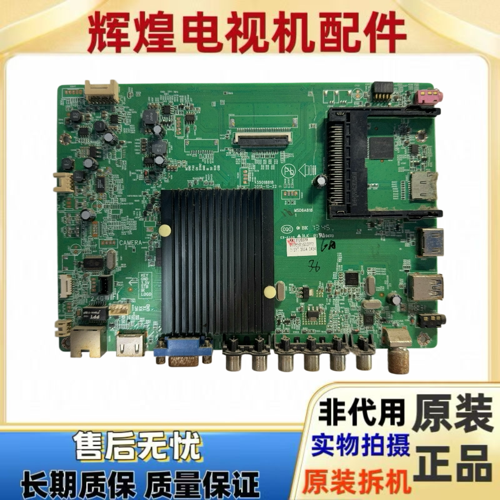 原装康佳LED55R5600PF主板35018818配屏72000376YT 376YT