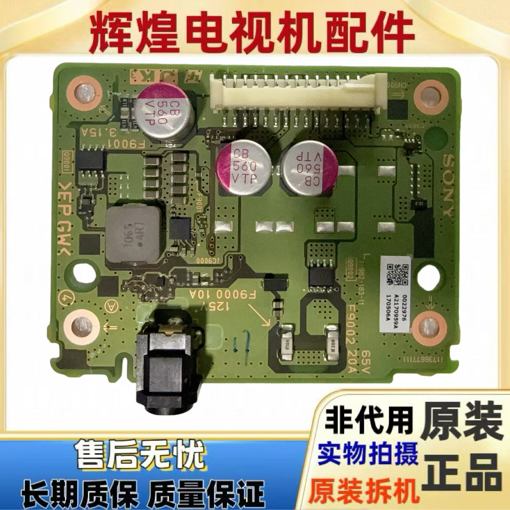 原裝索尼KD-55X9000E副电源板恒流板1-982-183-11 (173667711)